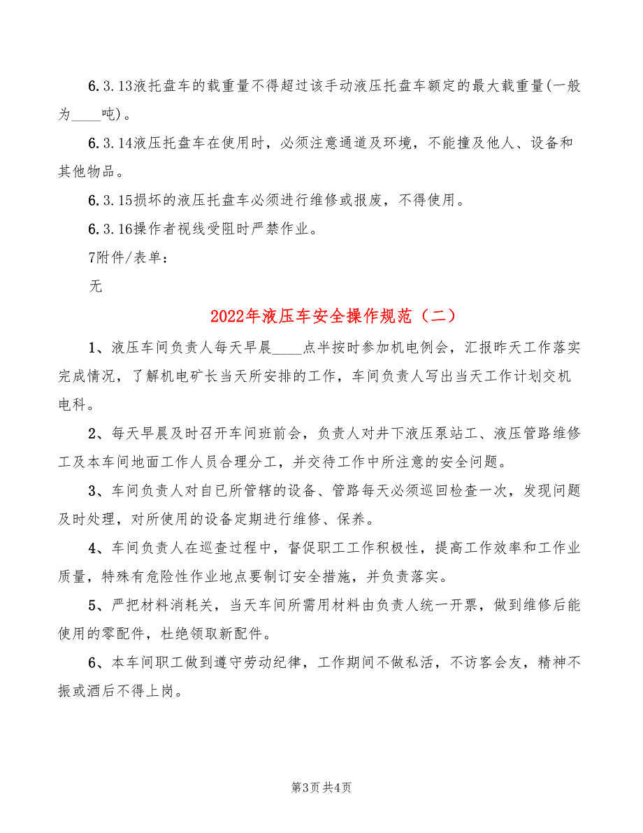 2022年液压车安全操作规范_第3页