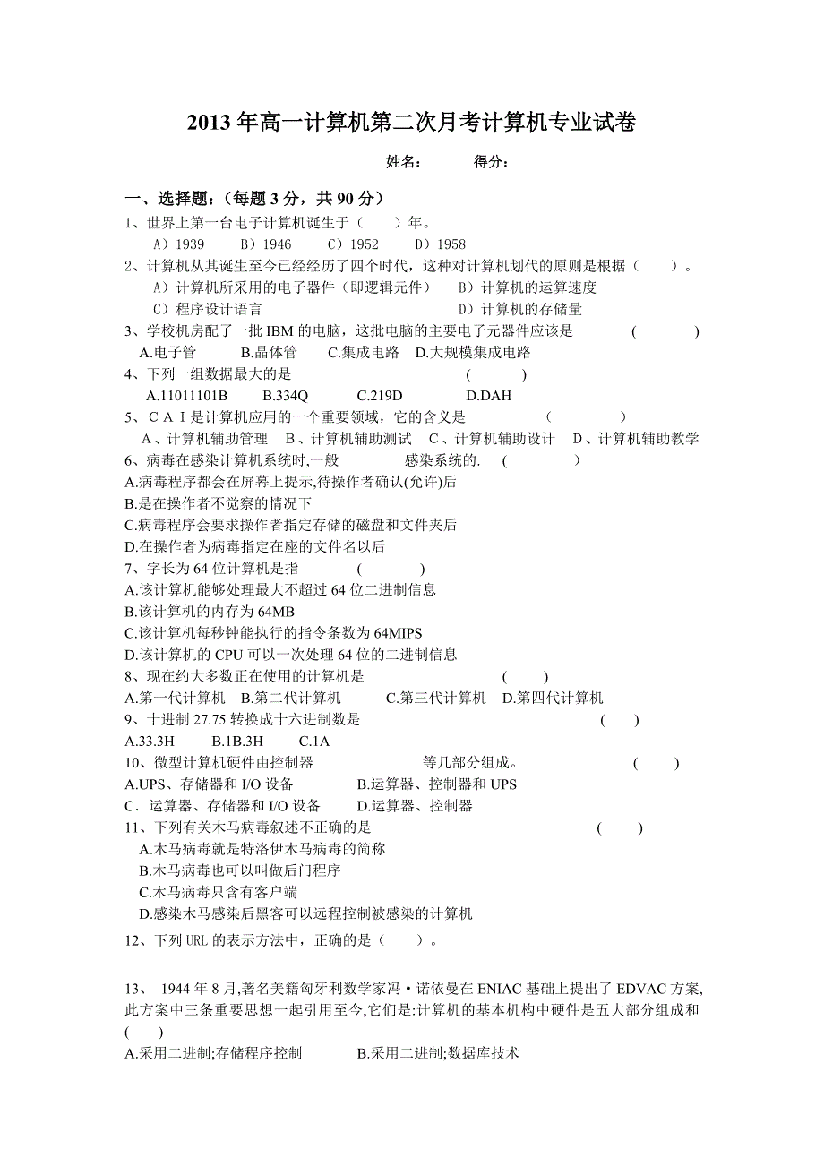 2013年高一计算机第二次月考计算机专业试卷_第1页