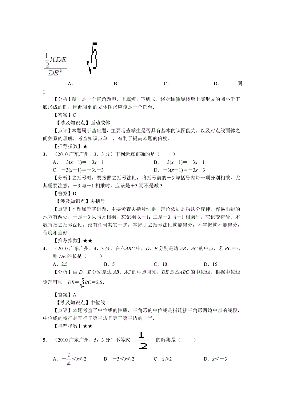 最新广州中考数学试题答案优秀名师资料_第2页