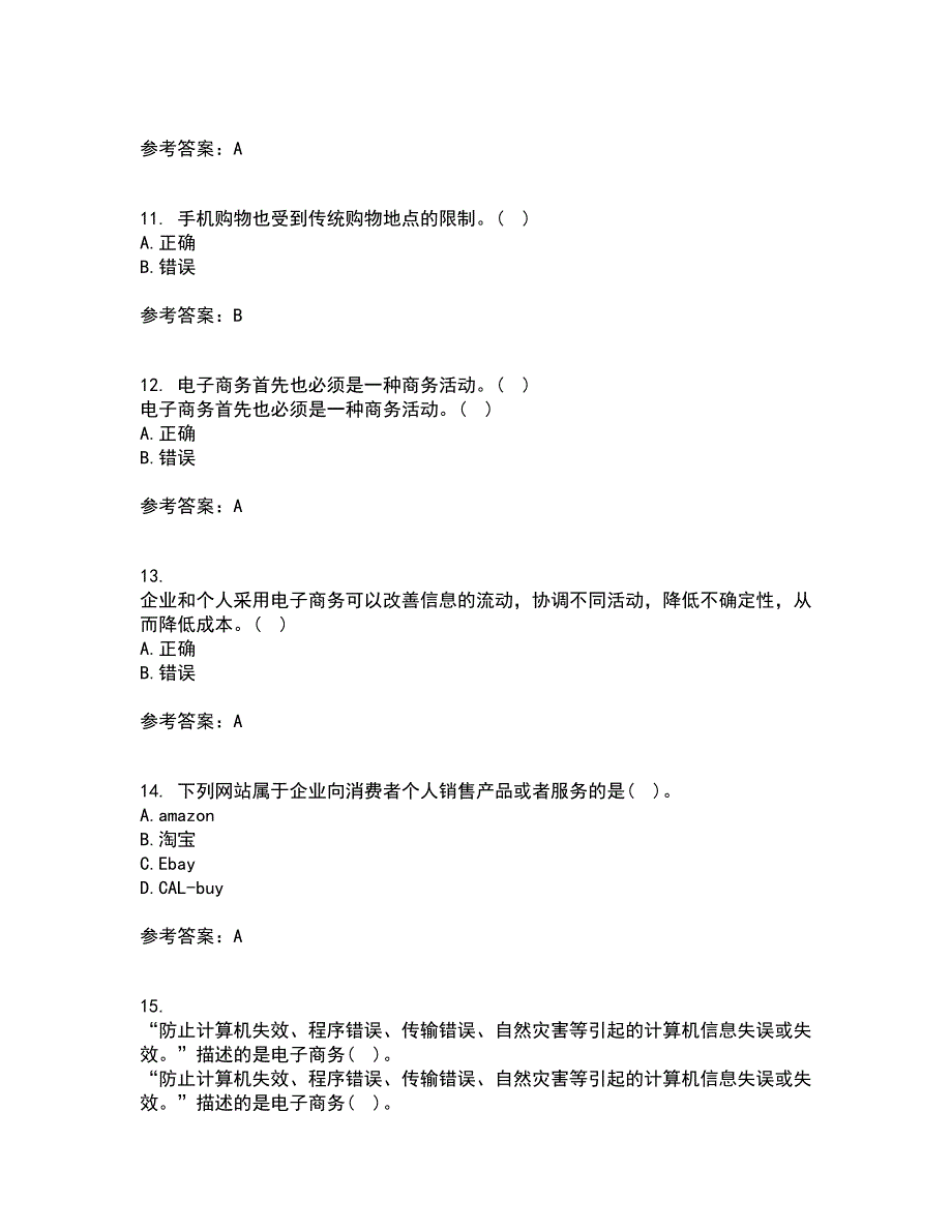 大连理工大学21春《电子商务(管理类)》在线作业二满分答案11_第3页