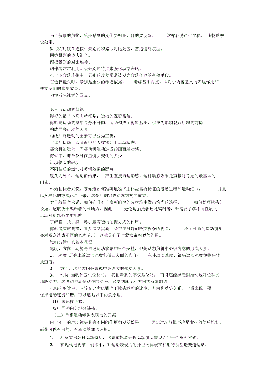 第四章影响镜头转换的形式因素_第4页