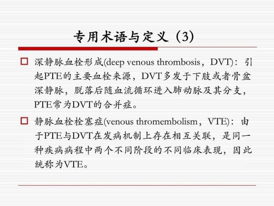 肺栓塞荆志成.ppt_第5页