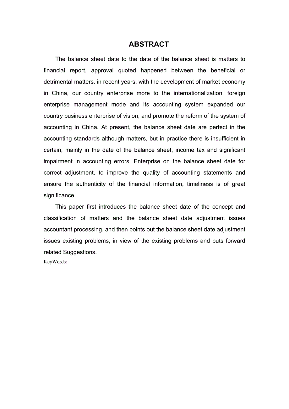 资产负债表日后事项调整问题的探讨分析研究 财务管理专业_第3页