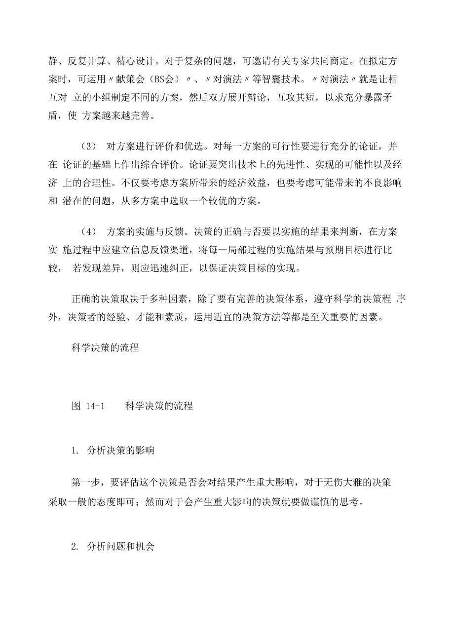 科学决策的流程内容_第2页