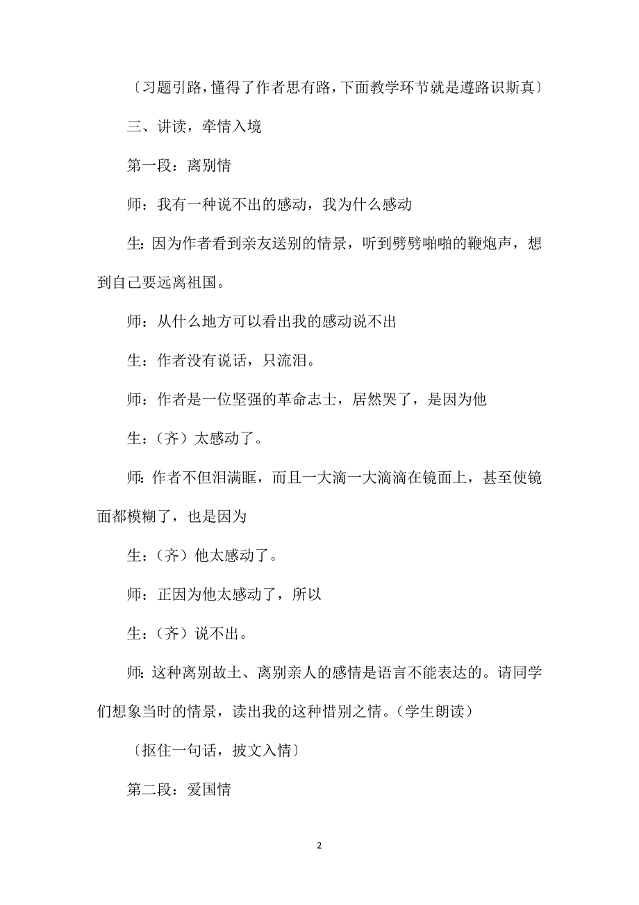 浙教版六年级语文——《别了我爱的中国》教学实录、作者简介1_第2页