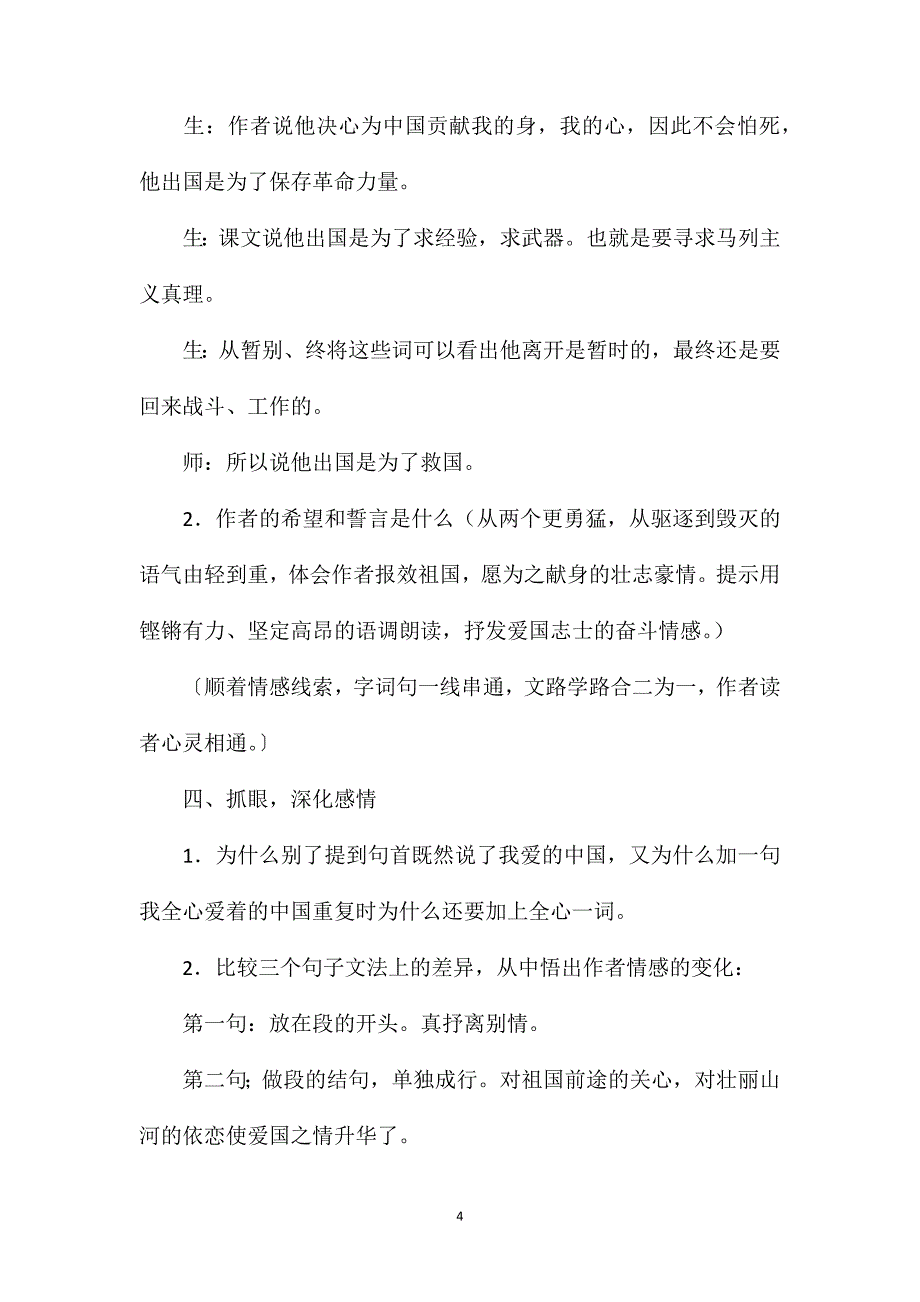 浙教版六年级语文——《别了我爱的中国》教学实录、作者简介1_第4页