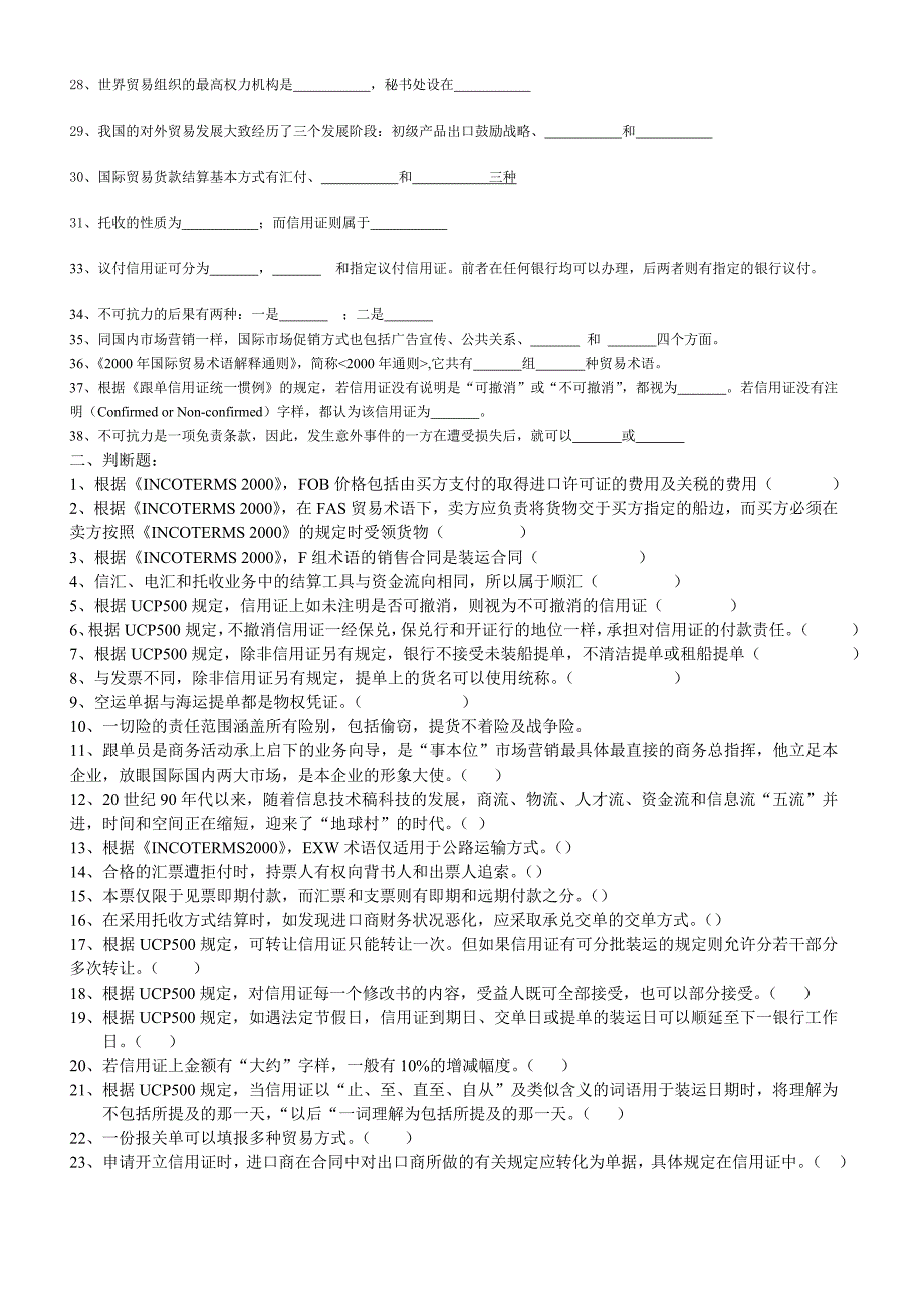 国际商务跟单员考试复习资料.doc_第2页