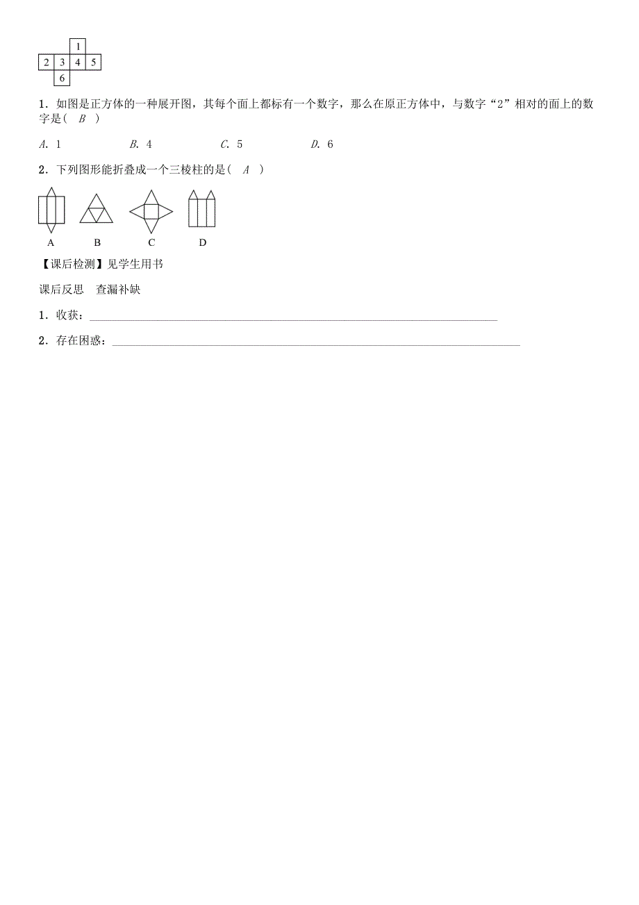 七年级数学上册第四章几何图形初步4.1.1折叠展开与从不同方向观察立体图形导学案新版新人教版新版新人教版初中七年级上册数学学案_第3页