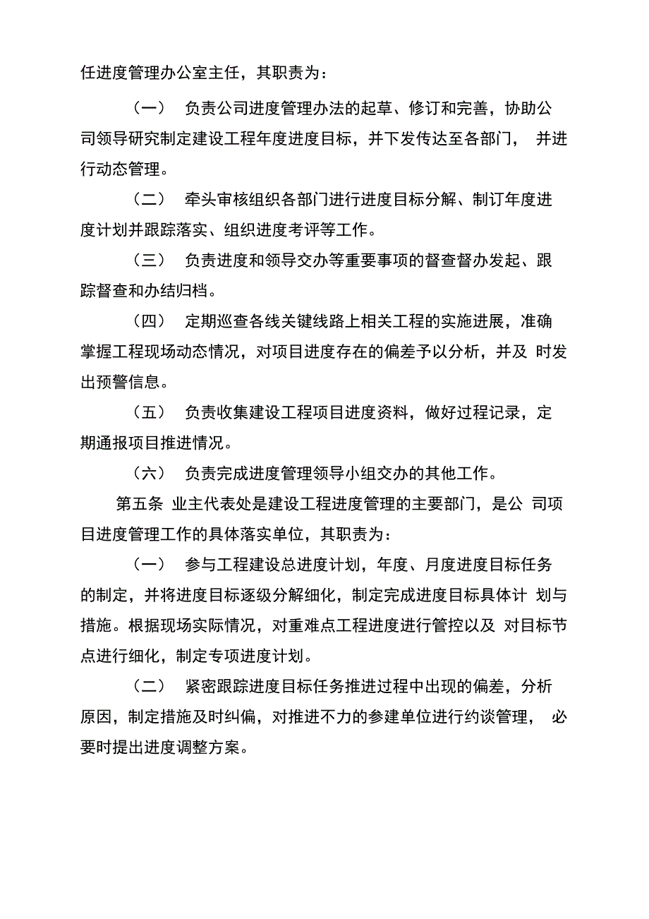 业主方进度管理办法_第2页