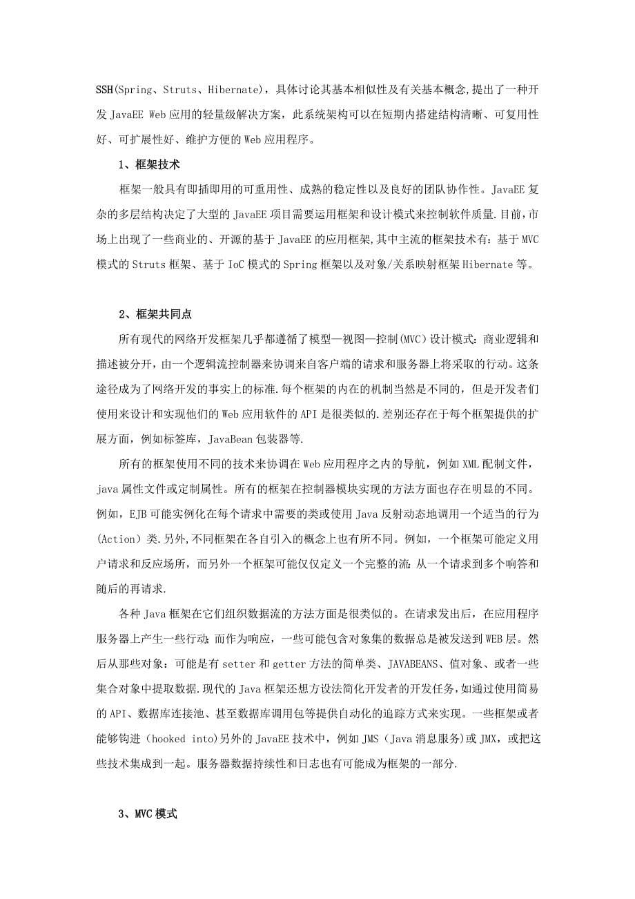 软件项目招标文件技术标书(最全最详细)_第5页