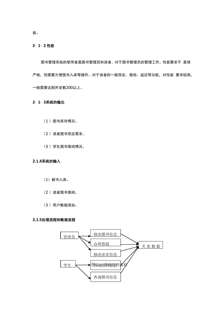 可行性分析报告实例_第3页