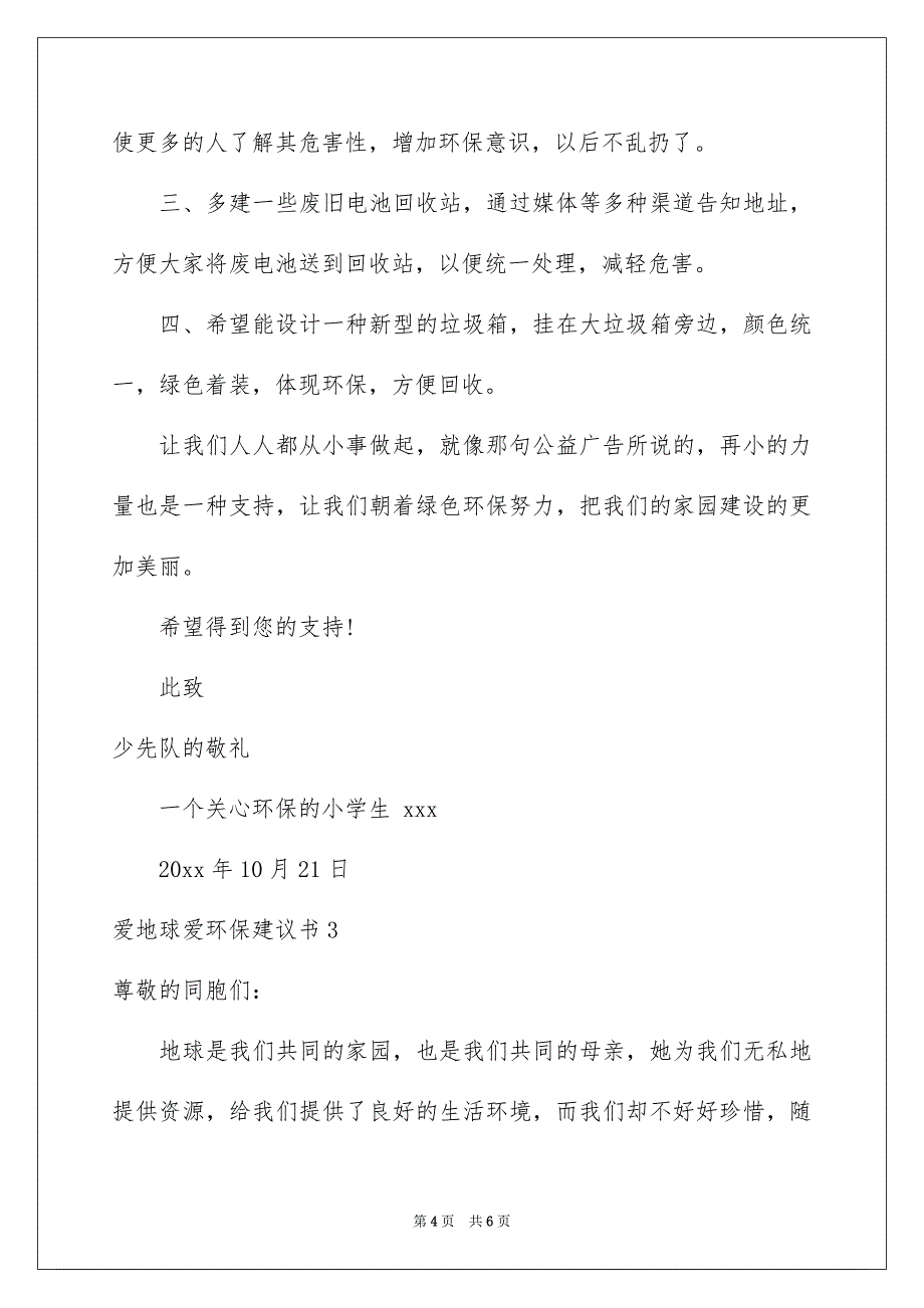 2023爱地球爱环保建议书_第4页