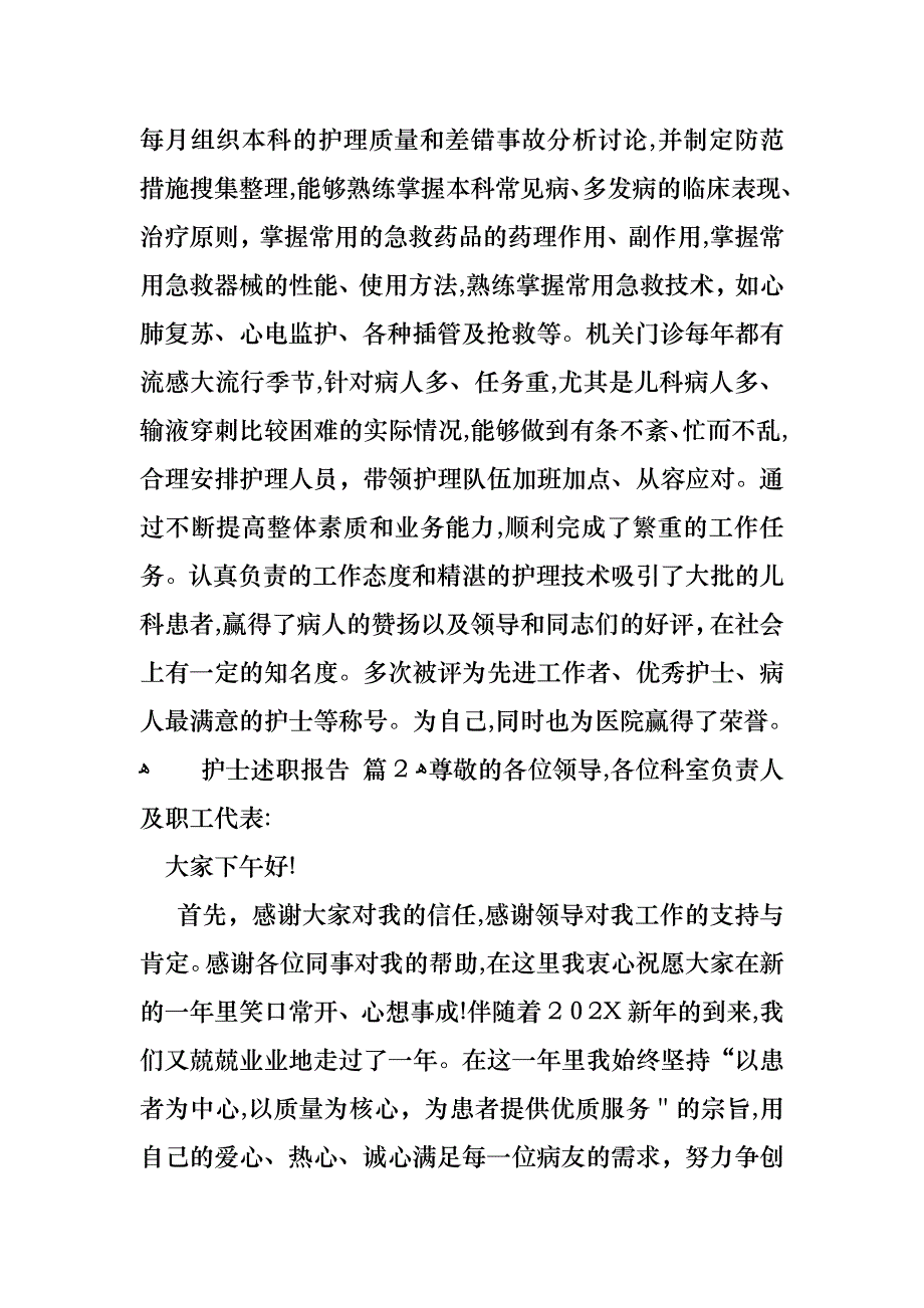 护士述职报告汇总六篇3_第3页