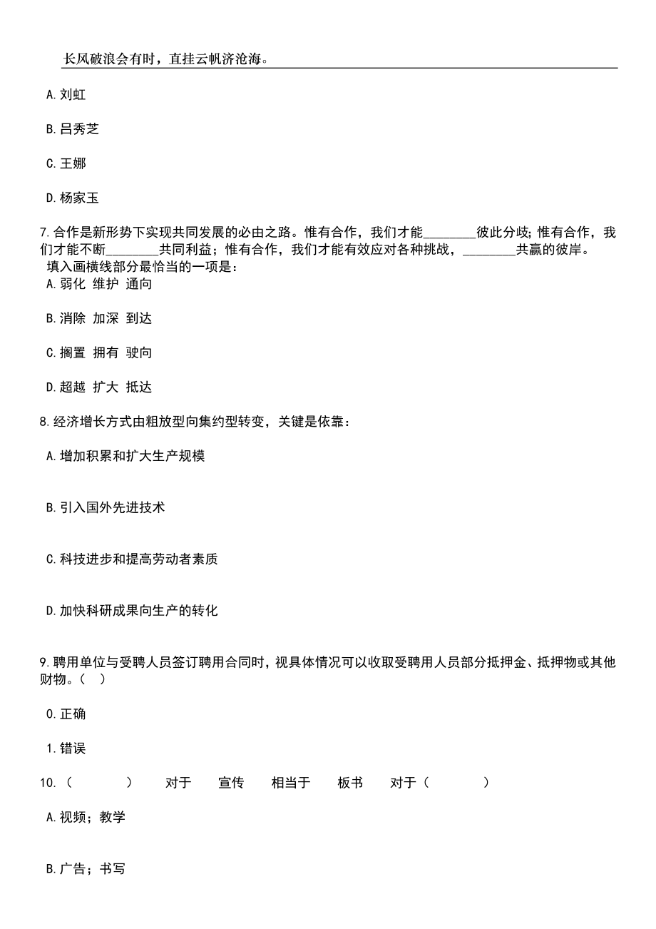 2023年06月山东济南市城乡水务局所属单位引进急需紧缺专业人才笔试题库含答案详解析_第3页