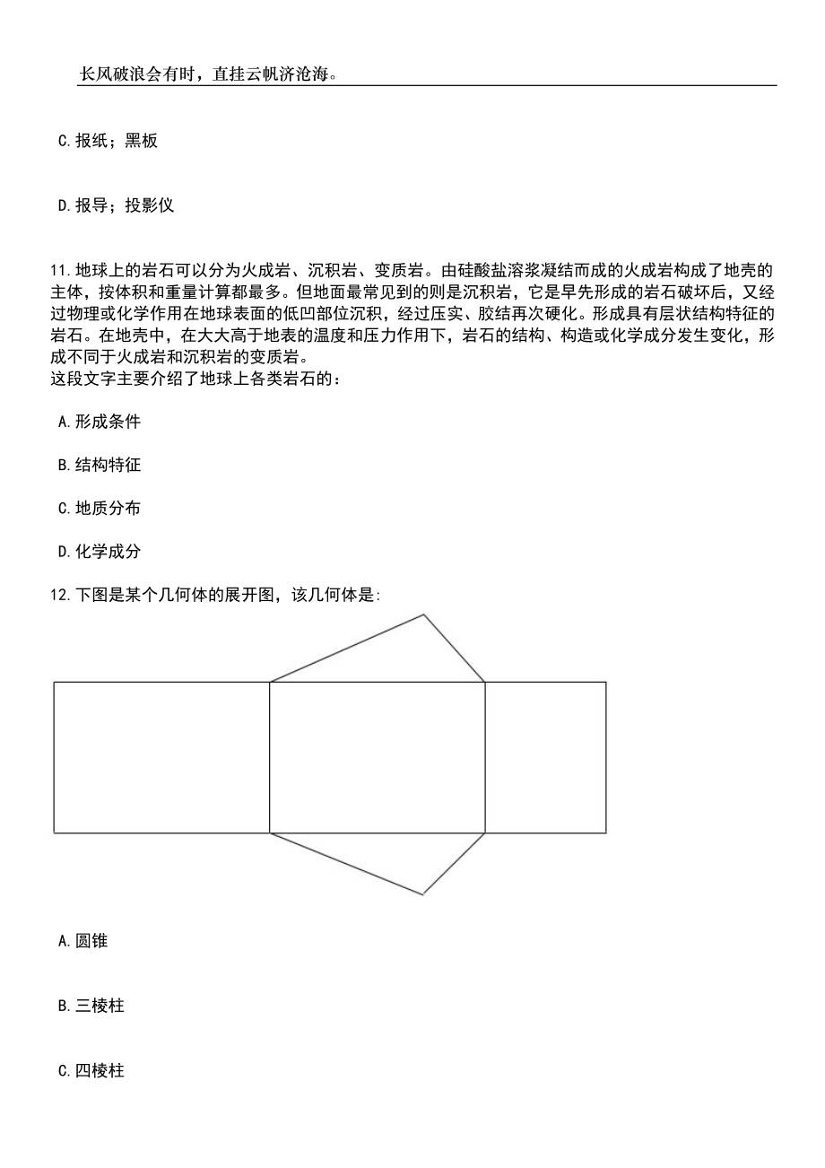 2023年06月山东济南市城乡水务局所属单位引进急需紧缺专业人才笔试题库含答案详解析_第4页