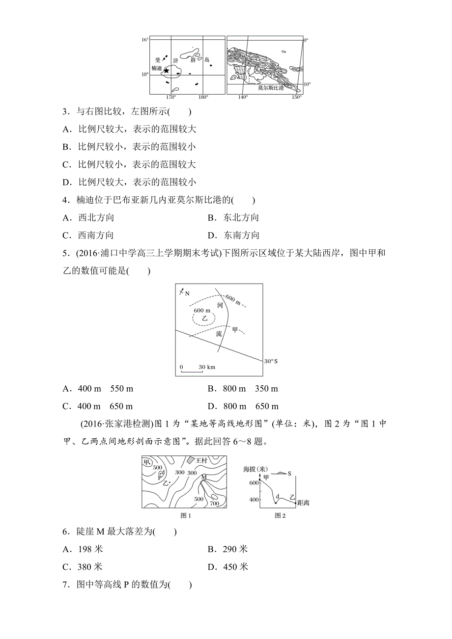 新编【鲁教版】高考地理江苏精练检测一地球与地图含答案_第2页