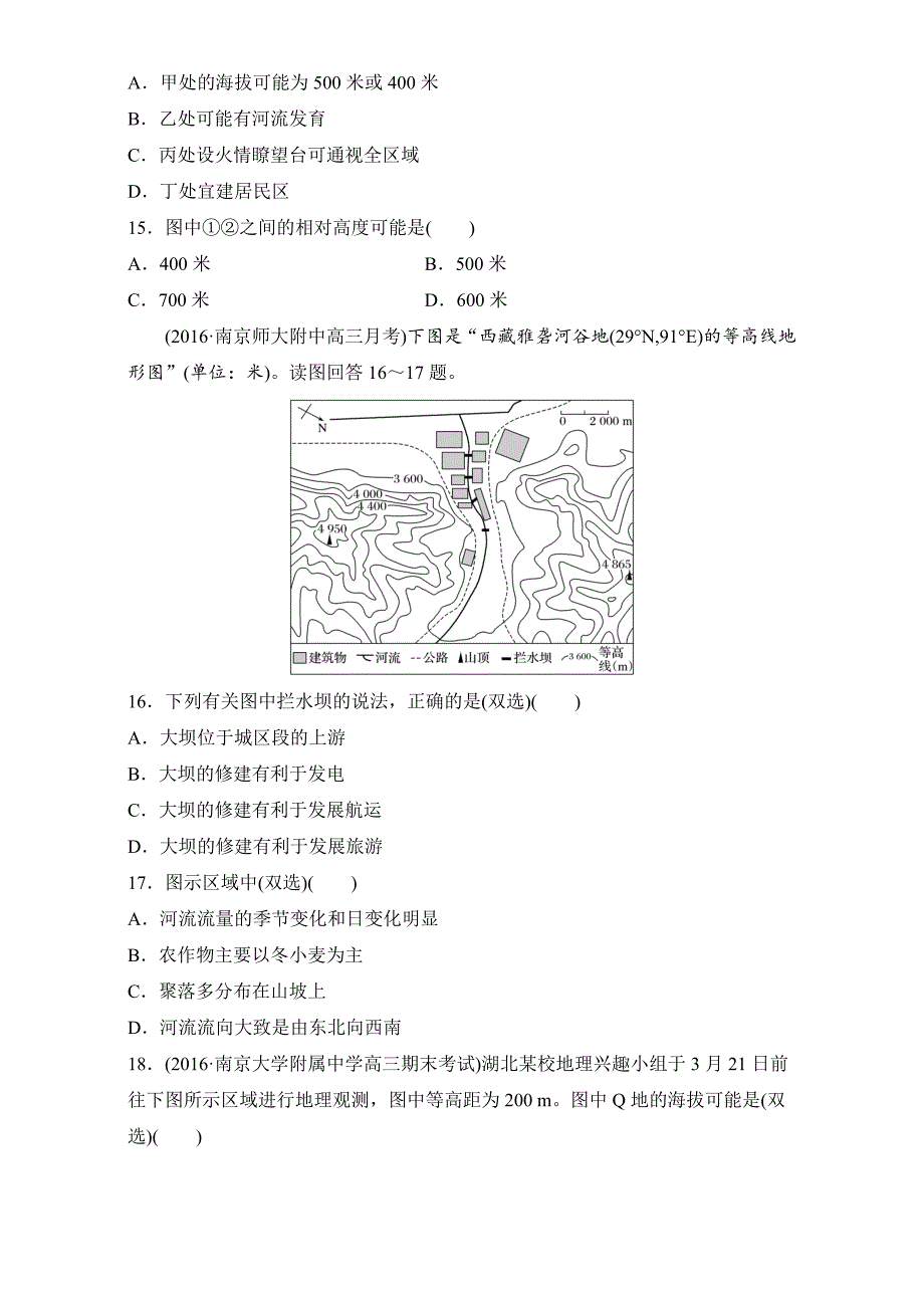 新编【鲁教版】高考地理江苏精练检测一地球与地图含答案_第4页