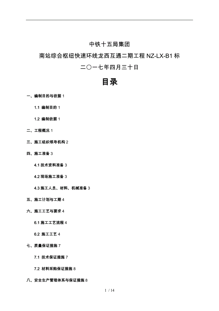 伸缩缝安装工程施工设计方案_第2页