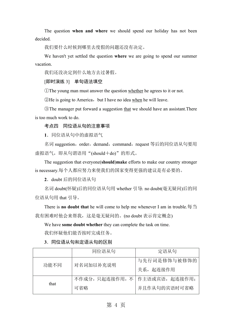 2023年UnitSection ⅢGrammar——同位语及同位语从句.doc_第4页