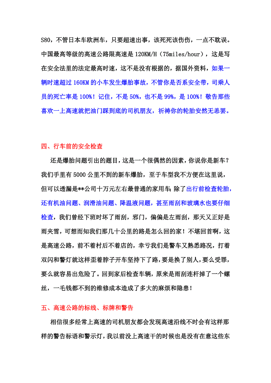 高速公路交通事故.doc_第3页