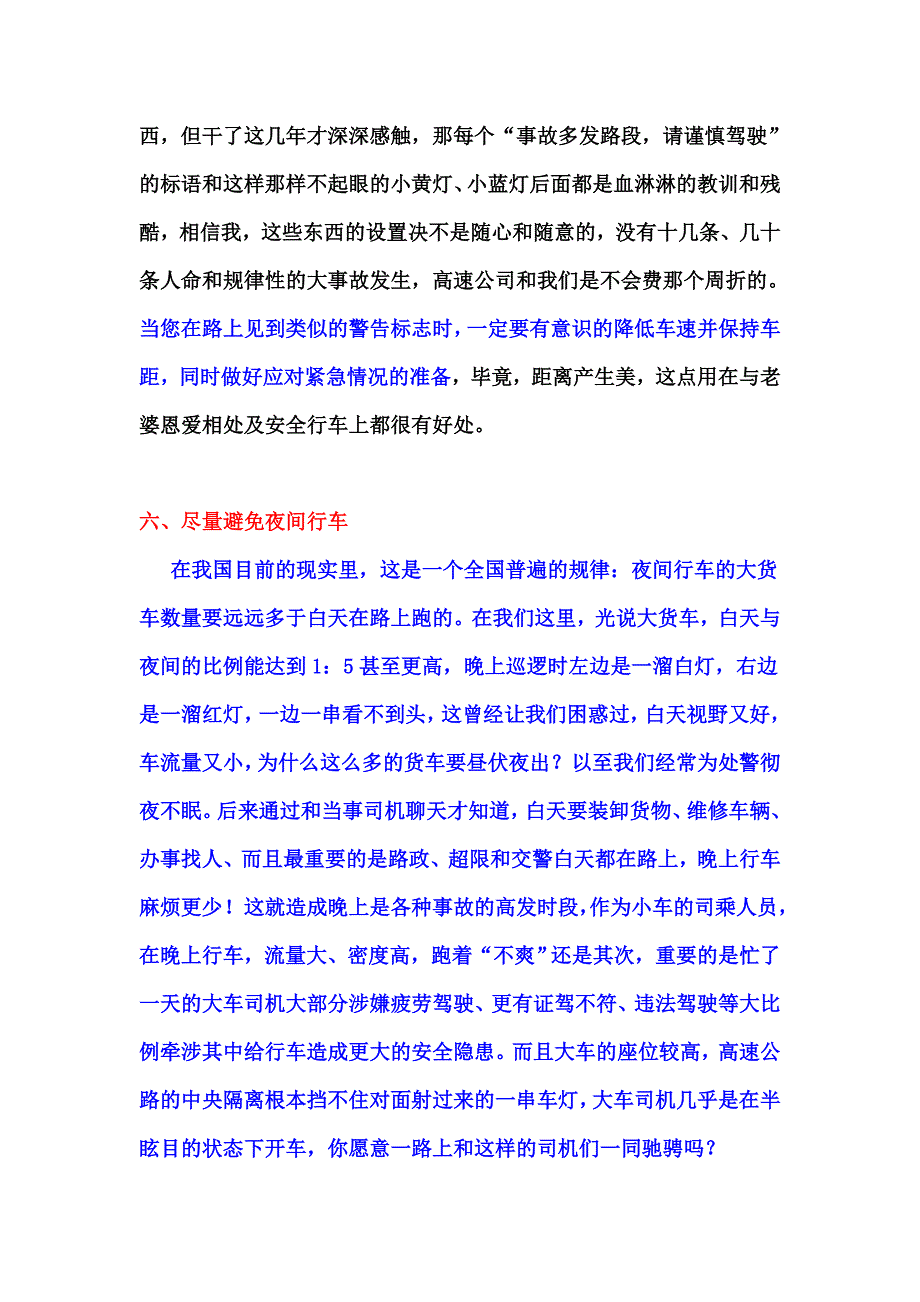 高速公路交通事故.doc_第4页