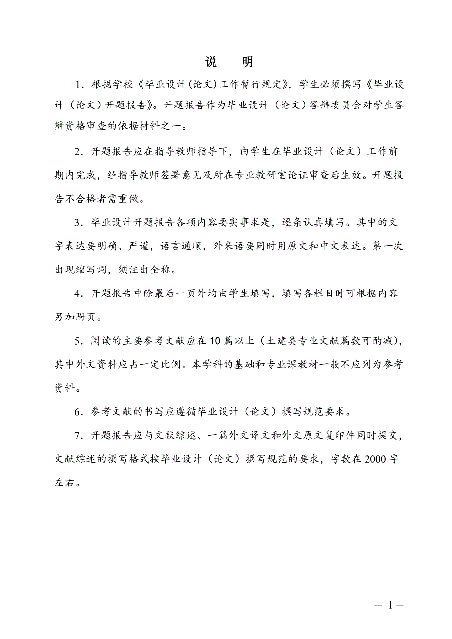 车后盖的有限元分析开题报告_第2页