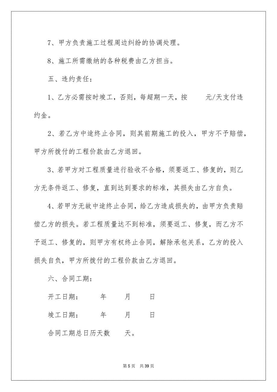 工程合同合集九篇_第5页