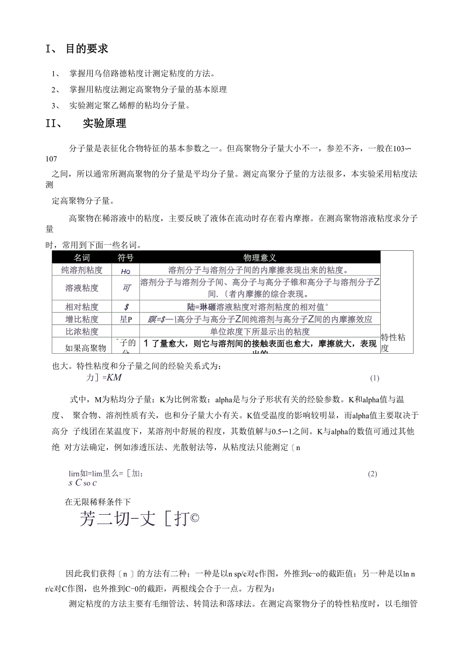 实验二十六粘度法测定水溶液高聚物相对分子质量_第2页