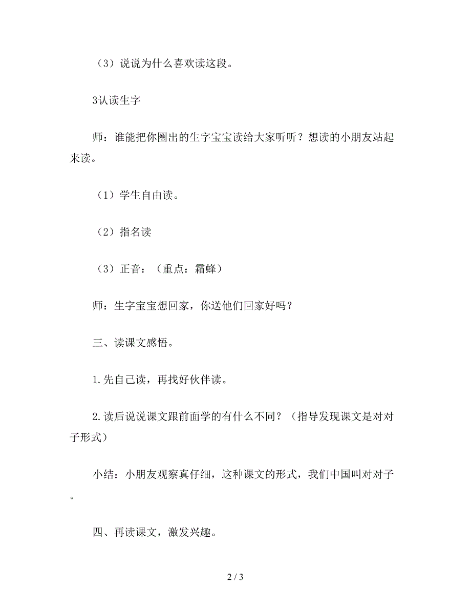 【教育资料】小学语文一年级《识字3》教学设计三(1).doc_第2页