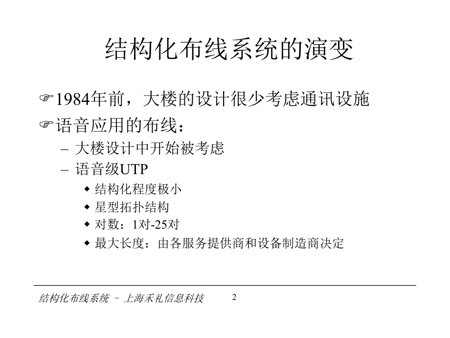 结构化布线系统_第2页