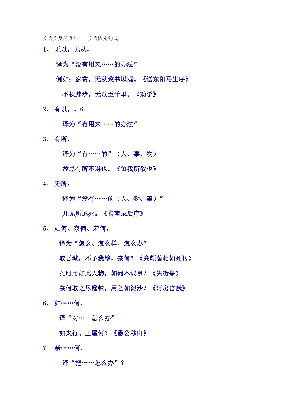 文言文固定句式_第1页