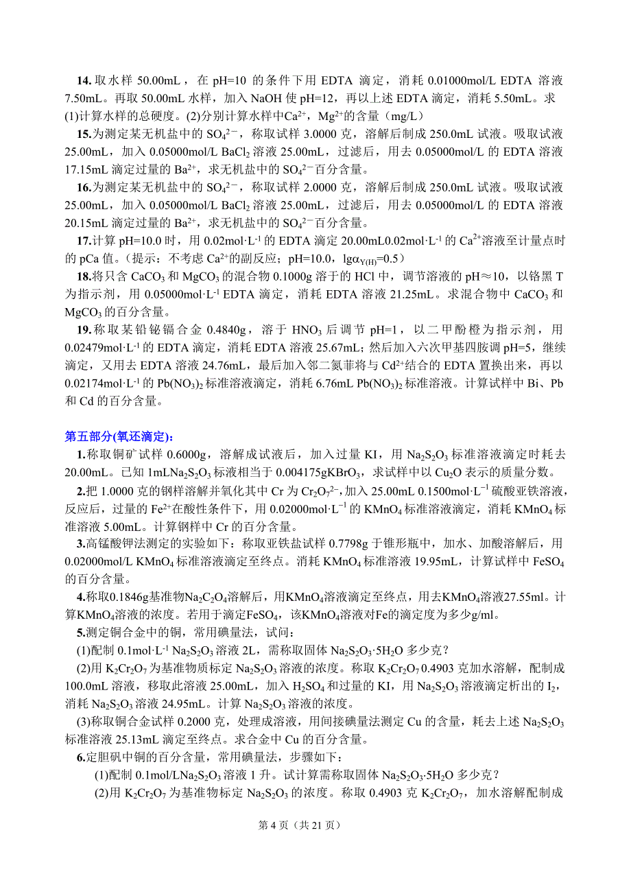 计算题T.doc_第4页