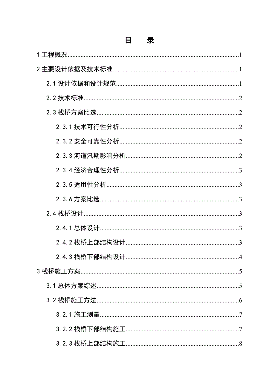 特大桥跨小清河栈桥施工方案范本-正文_第1页