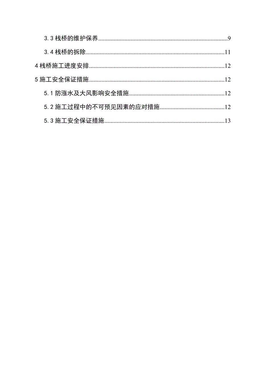 特大桥跨小清河栈桥施工方案范本-正文_第2页