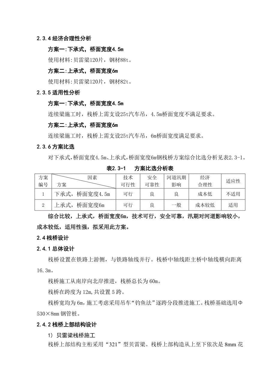 特大桥跨小清河栈桥施工方案范本-正文_第5页