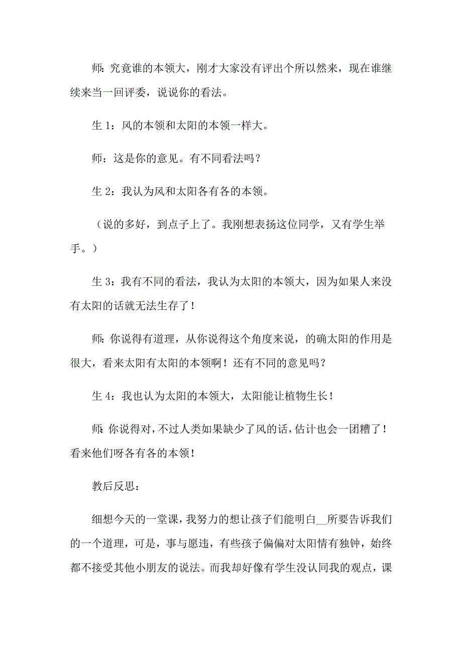 《谁的本领大》教学反思_第2页