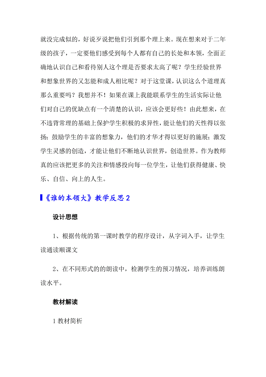 《谁的本领大》教学反思_第3页