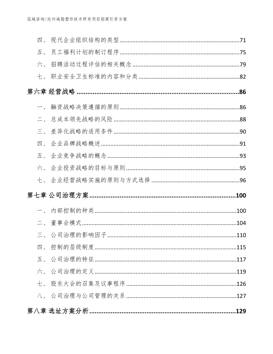 沧州减脂塑形技术研发项目招商引资方案_模板范文_第3页