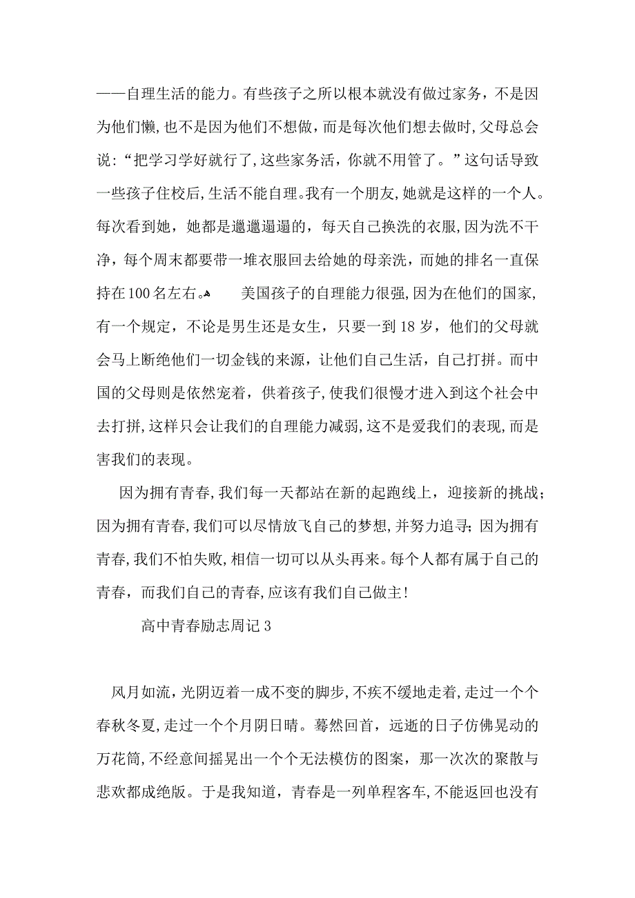 高中青春励志周记_第3页