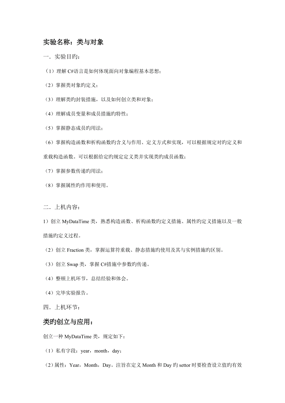 2022类与对象实验报告_第1页