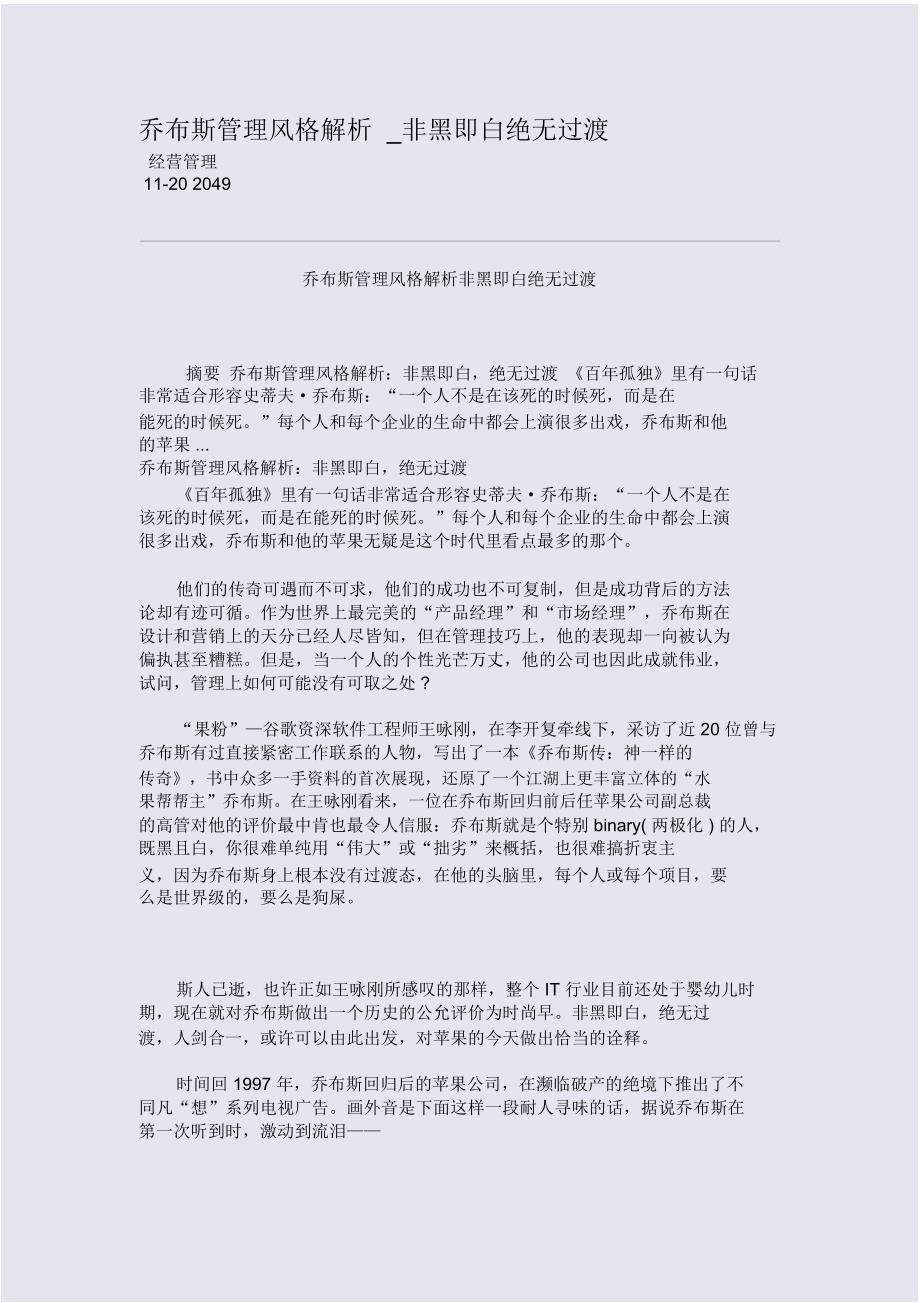 乔布斯管理风格解析_第1页