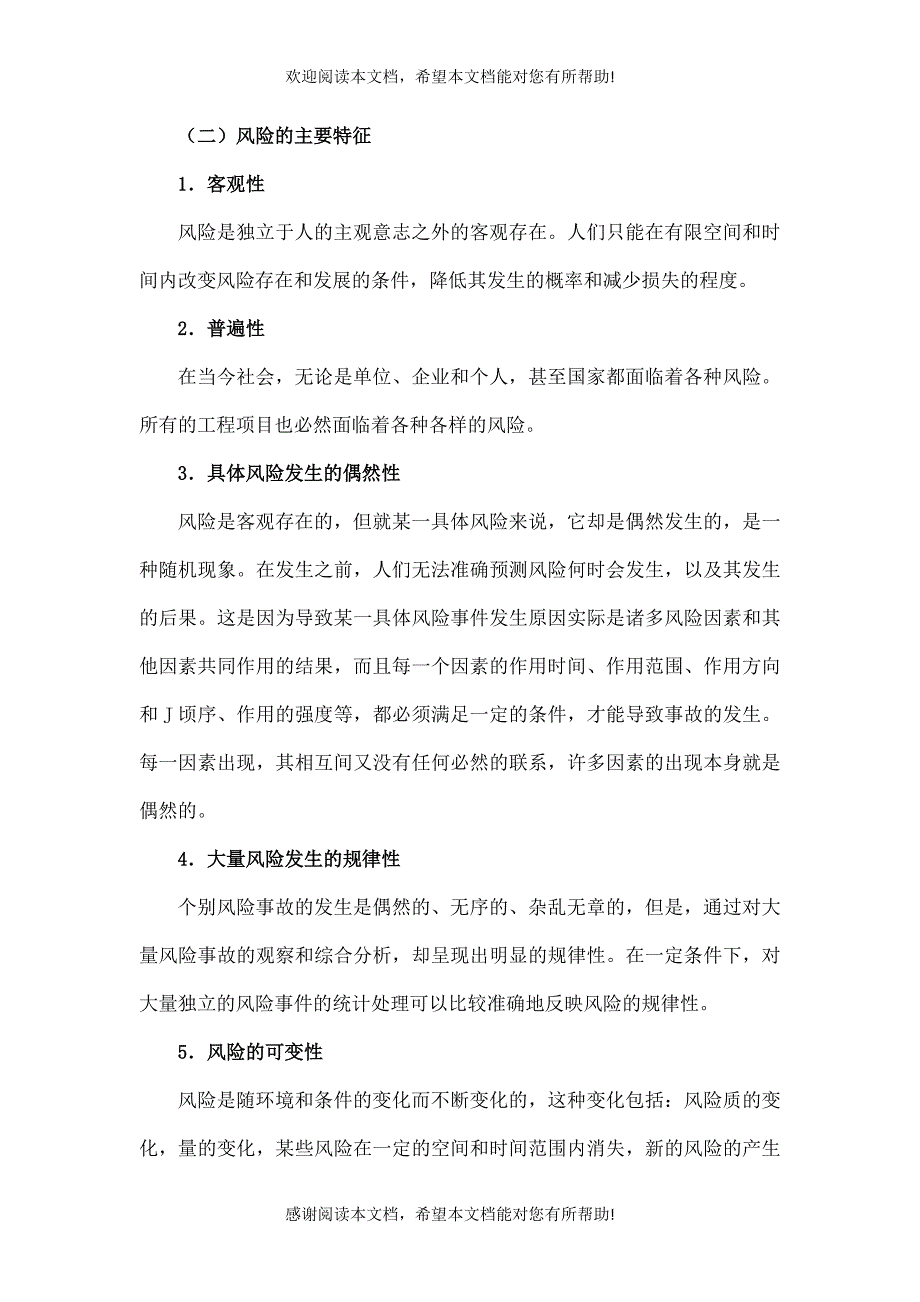 监理导论》第七章设备工程项目的风险管理_第3页