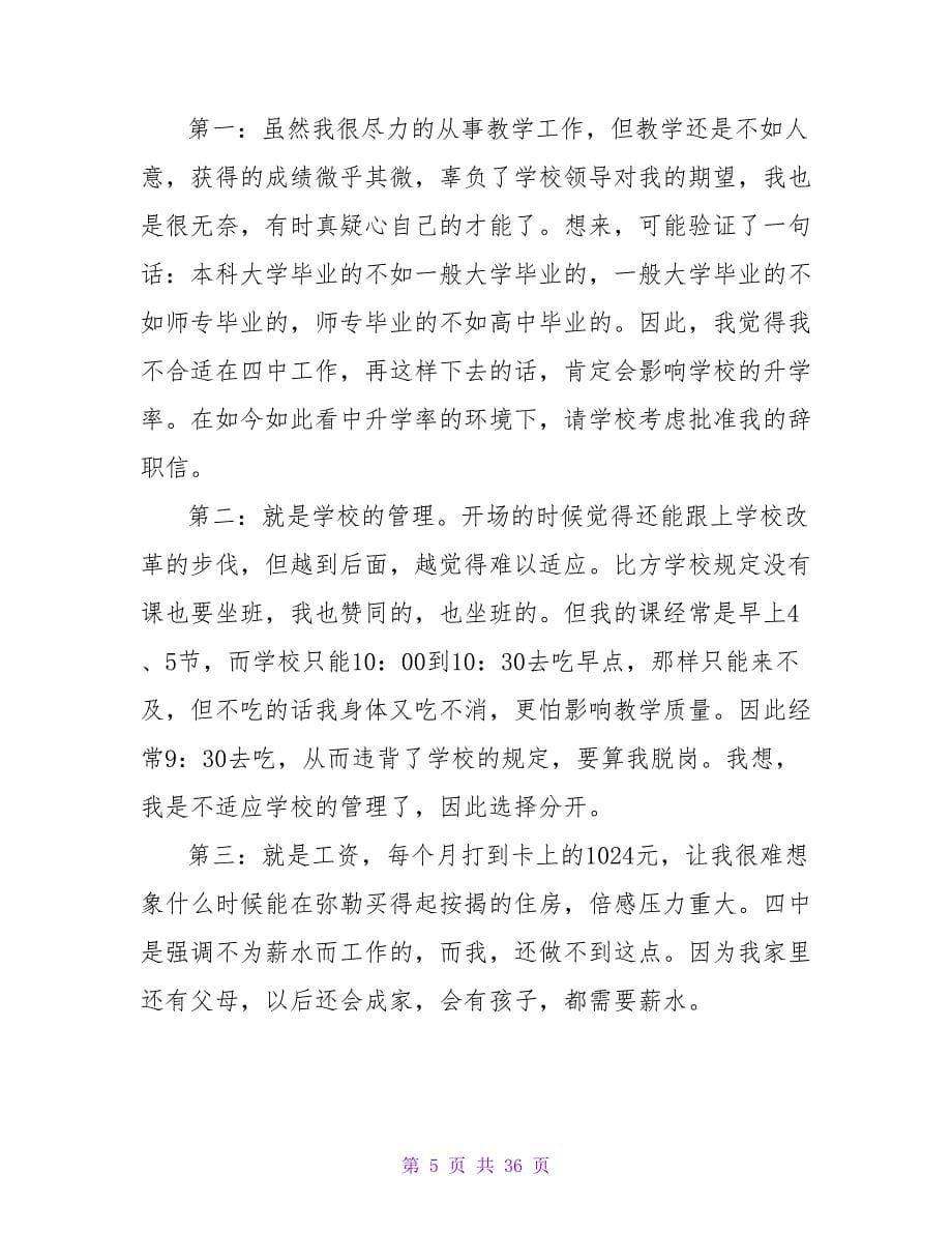 地理教师辞职报告.doc_第5页