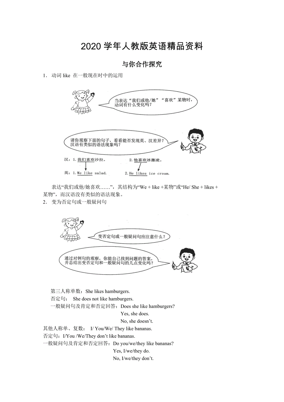 2020人教版新目标 Unit 6与你合作探究_第1页