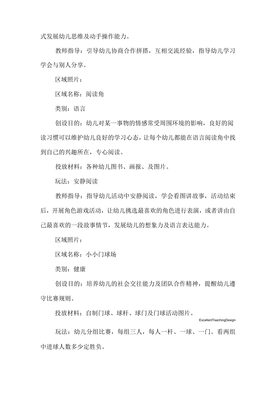 中班综合教育：幼儿园区域活动教案5个_第3页