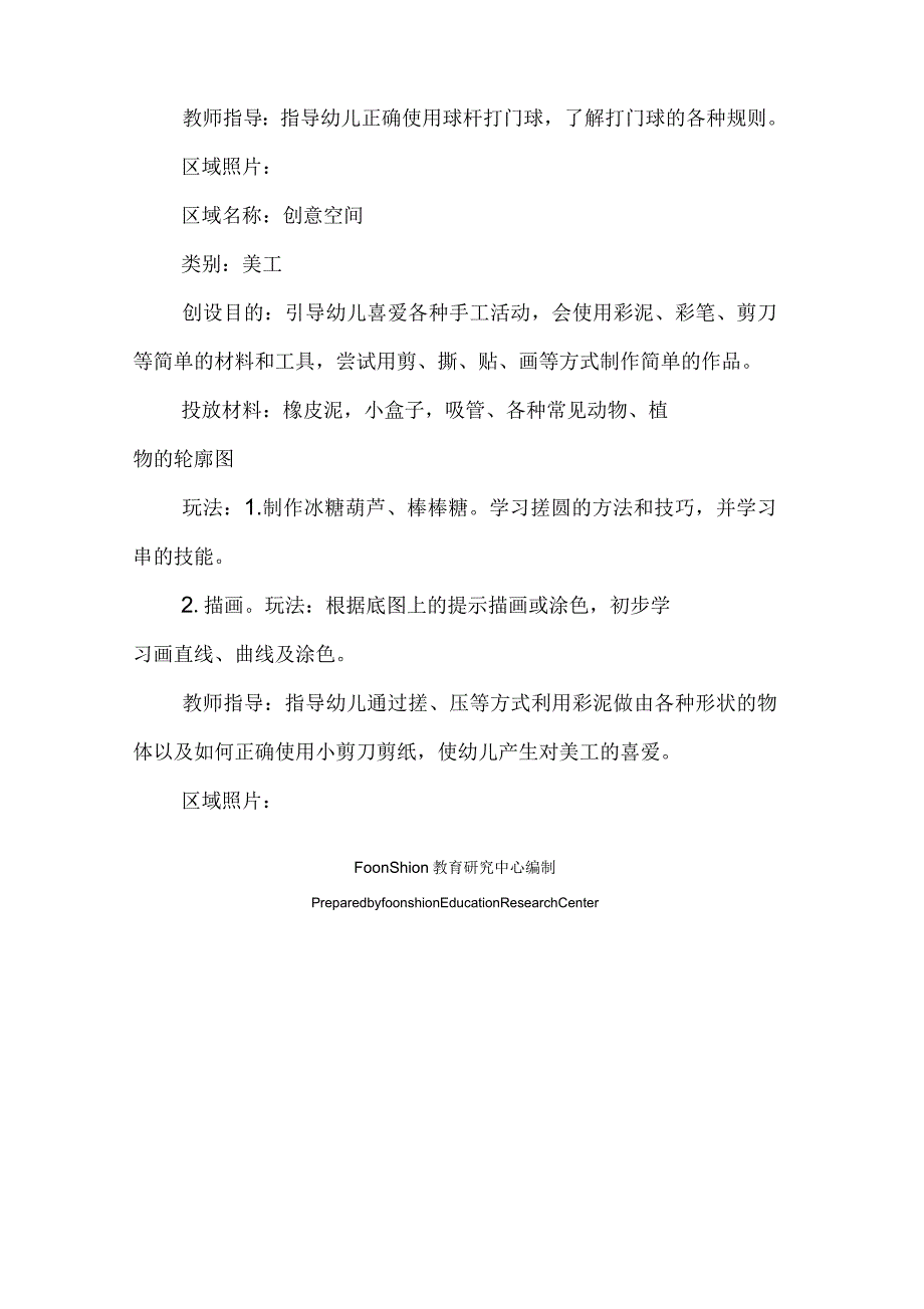 中班综合教育：幼儿园区域活动教案5个_第4页