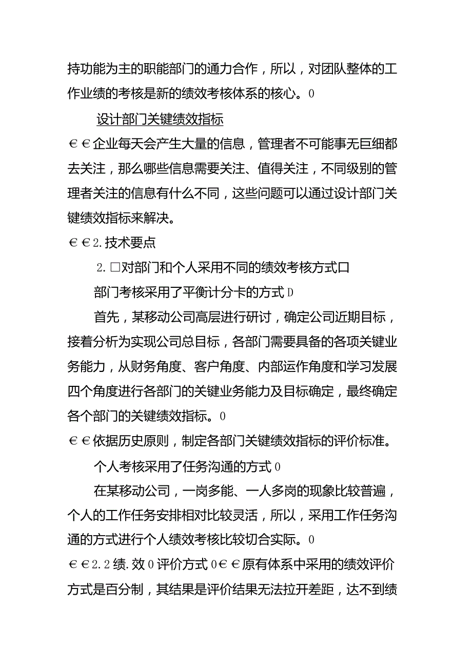 案例分析绩效考核：某移动公司考核案例(徐剑)_第3页