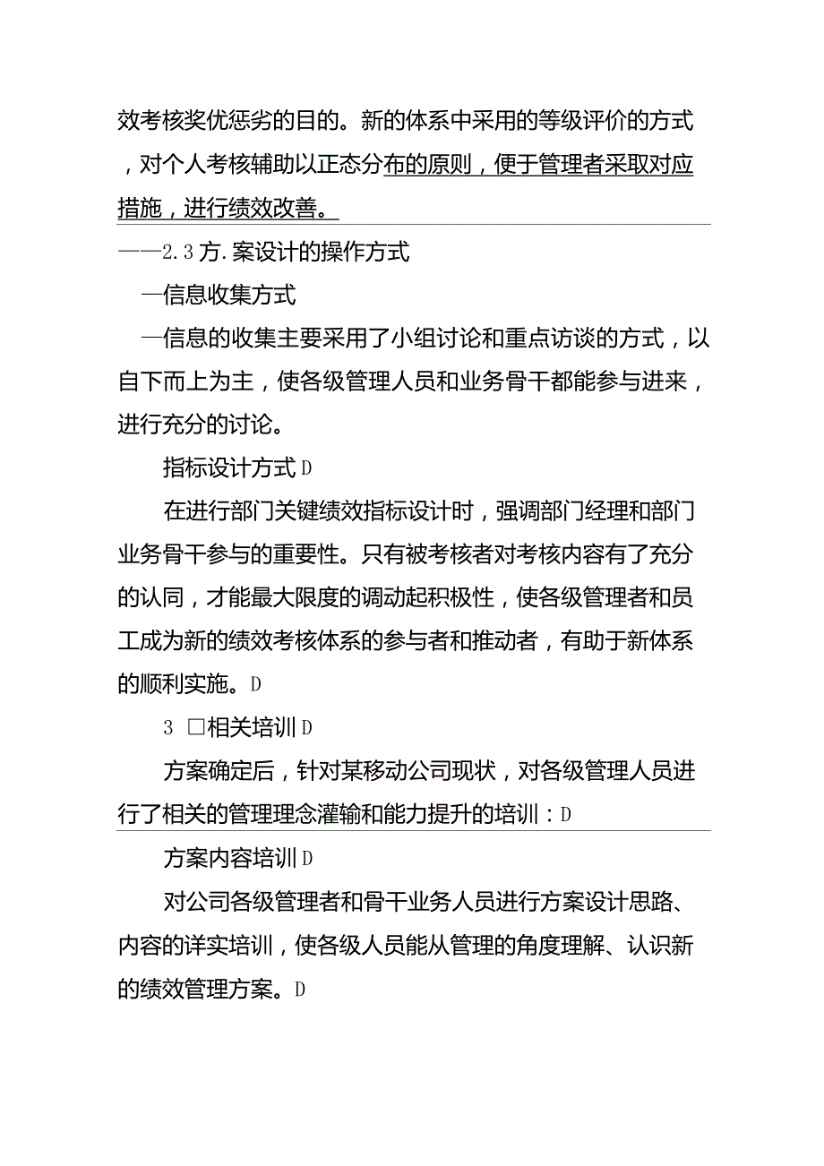 案例分析绩效考核：某移动公司考核案例(徐剑)_第4页