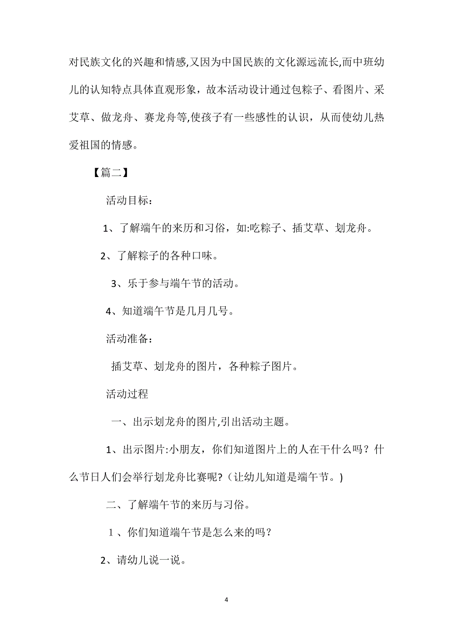 大班语言课件端午节的由来教案_第4页