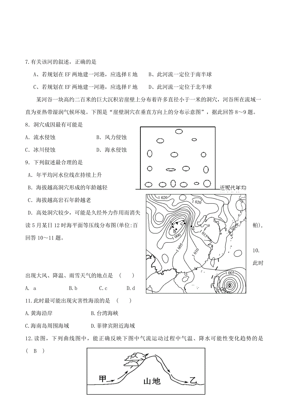 【最新】福建省福安三校联考高三上学期期中联考地理试题及答案_第2页